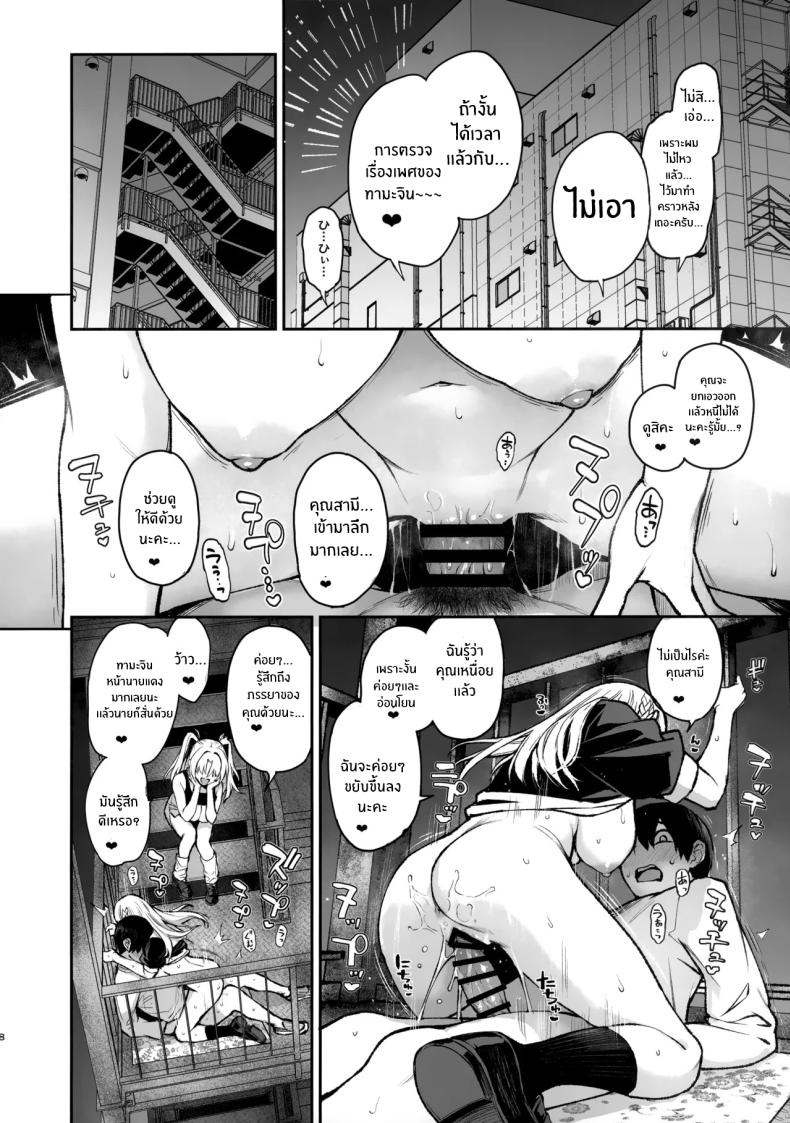 สภาเซ็กส์จัดการความใคร่ 3